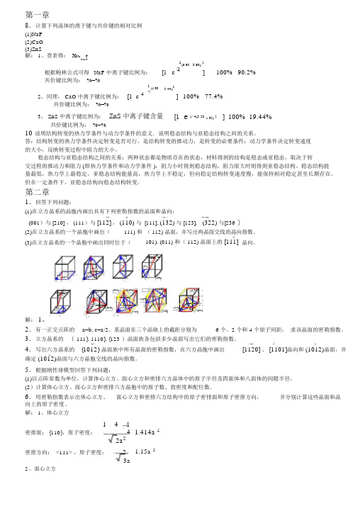 材料科学基础》课后答案