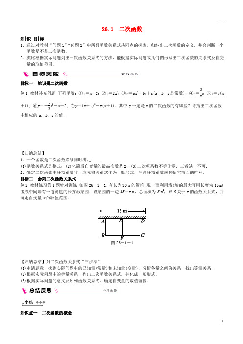 2019九年级数学下册 第26章  26.1 同步练习 (新版)华东师大版