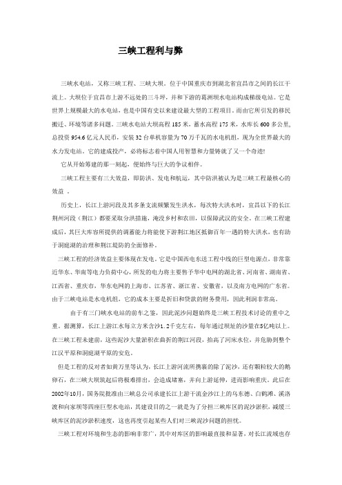 三峡工程利与弊