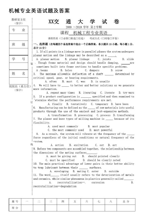 机械专业英语试题及答案