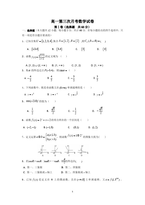 高2018届南充嘉陵一中高一第三次月考数学试卷及答案