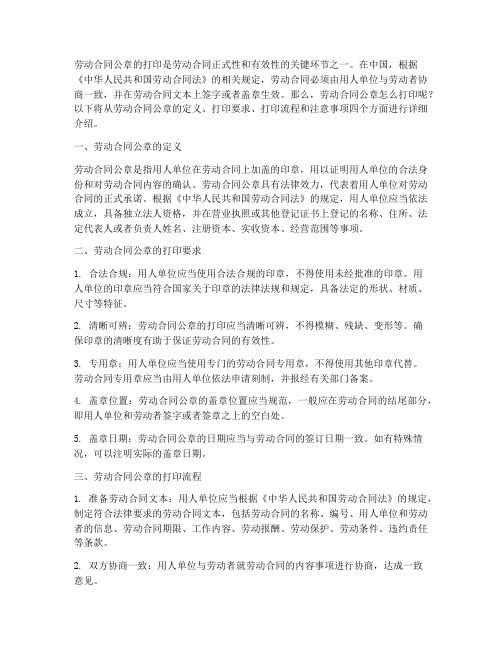 劳动合同公章怎么打印的