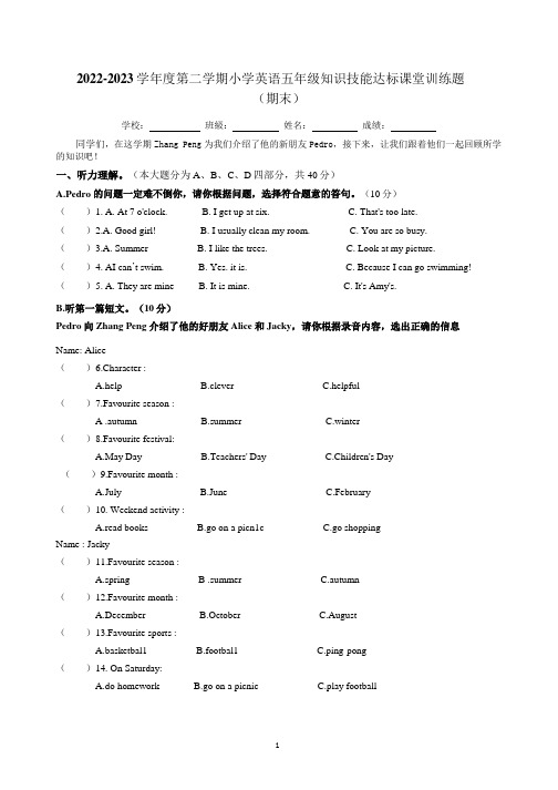 2022-2023学年第二学期小学英语五年级知识技能达标课堂训练题 期末测试6-7