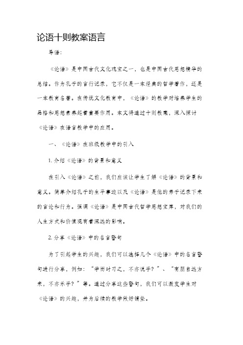 论语十则教案语言