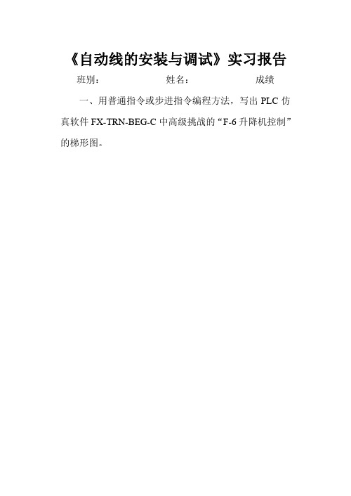 自动线的安装与调试实习报告