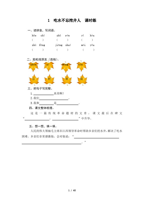 人教版一年级语文下全册课时练习