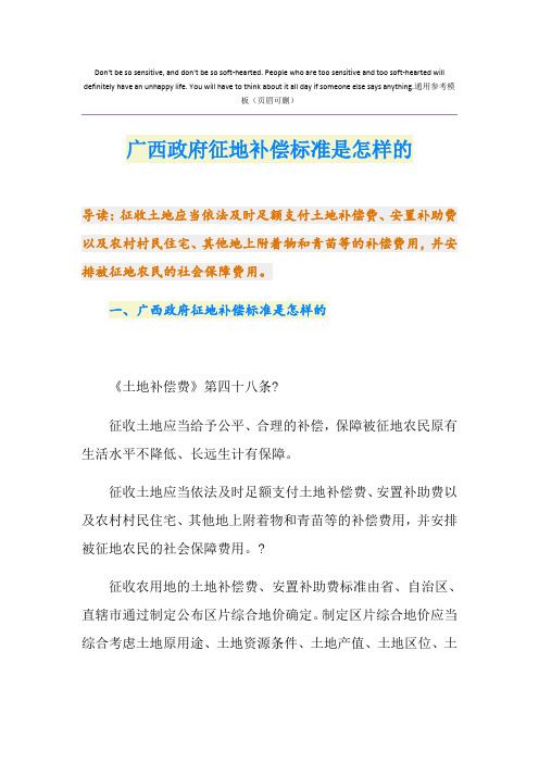 广西政府征地补偿标准是怎样的