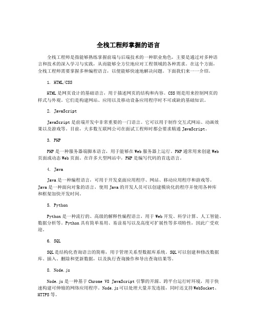 全栈工程师掌握的语言