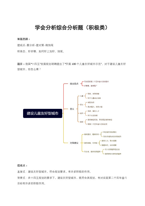 学会分析综合分析题