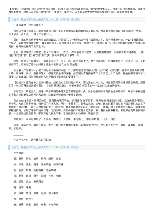 部编版五年级上册语文第二十六课《忆读书》课文原文、知识点及练习题