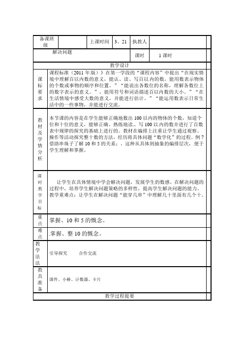 一年级下册数学教案-第4单元 解决问题