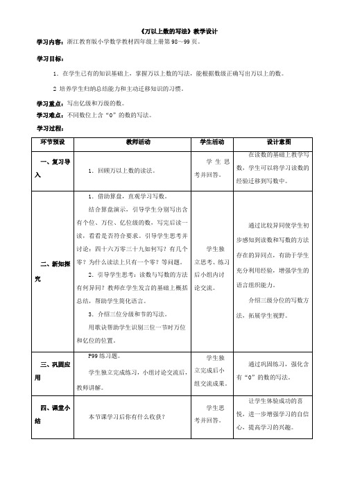 〖2021年整理〗《万以上数的写法》优秀教案