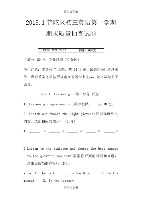 普陀区初三英语一模卷及答案解析之欧阳文创编