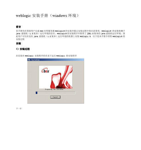 weblogic安装手册(windows环境)