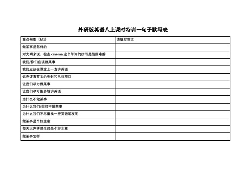 外研英语八上课时特训