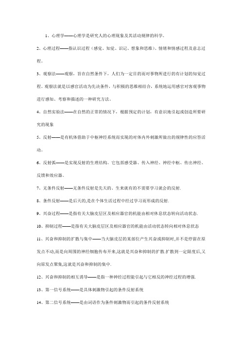 心理学复习资料