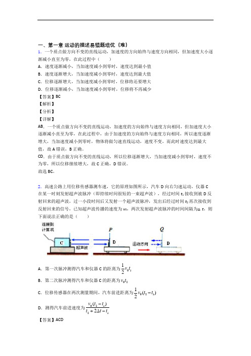 高一物理上册 运动的描述易错题(Word版 含答案)