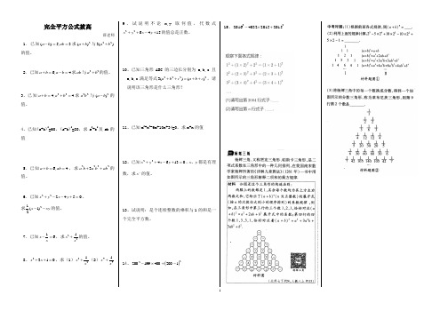 完全平方公式典型习题