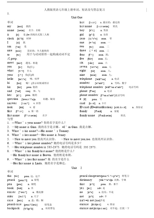 (完整版)人教版英语七年级上册单词、短语及句型总复习.doc