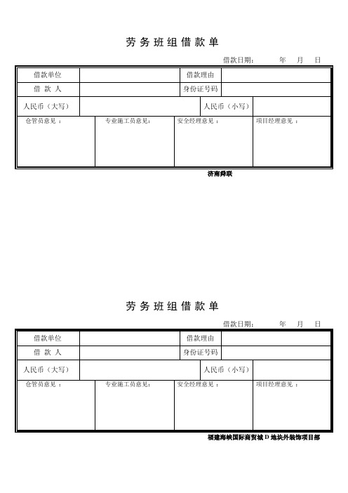 劳务班组借款单