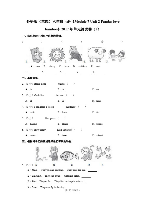 外研版(三起)六年级(上)《Module 7 Unit 2 Pandas love bamboo》2017年单元测试卷(2)