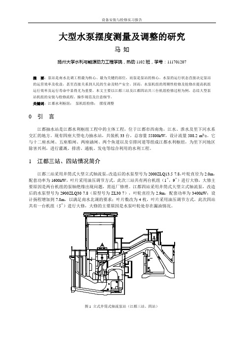 设备安装与检修实习报告