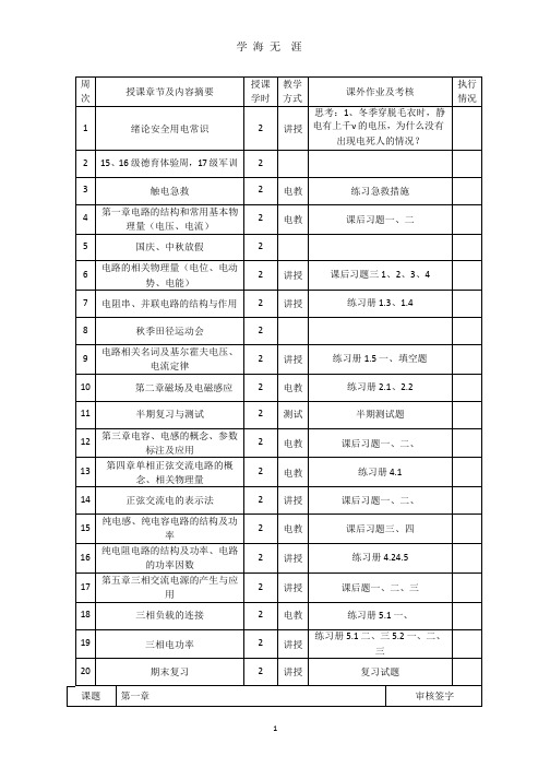 《电工电子技术基础》教案.pptx