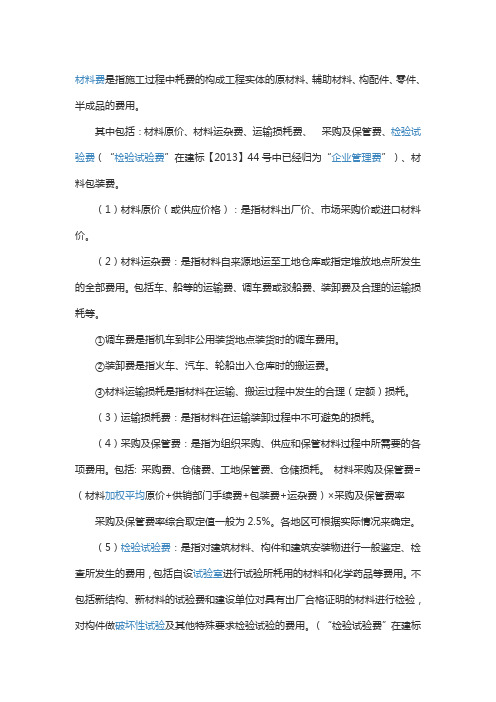 清单计价的综合单价分析表中的材料费包括什么？