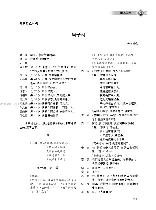 新编历史壮剧《冯子材》