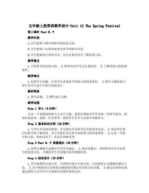 五年级上册英语教学设计-Unit 12 The Spring Festival 第三课时 Part 