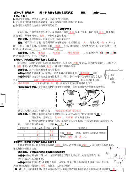 17.1电流与电压和电阻的关系(教案)