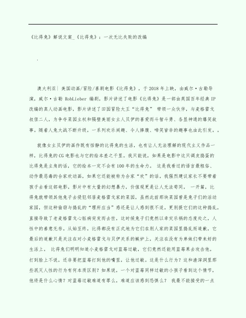 《比得兔》电影观后感影评解说文案_《比得兔》：一次无比失败的改编