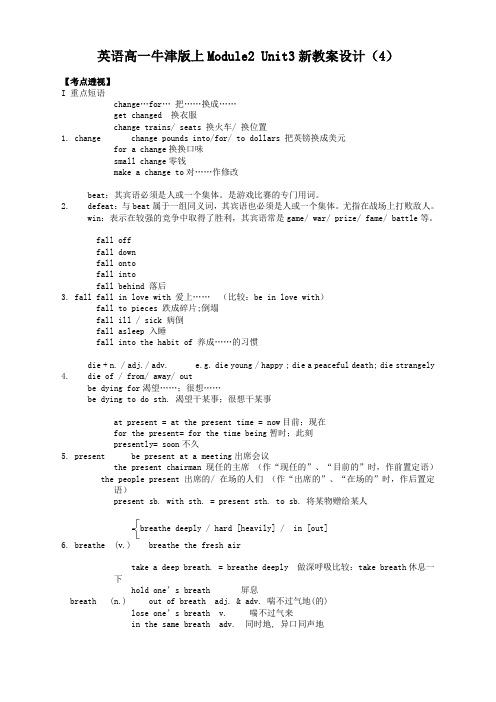 英语高一牛津版上module2unit3新教案设计(4)