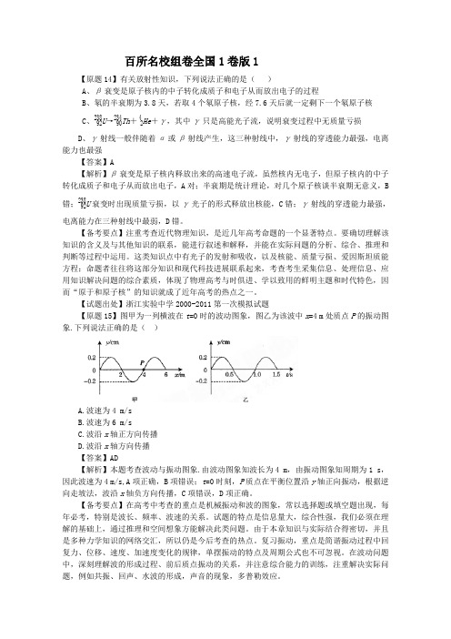 2011高考物理备考之百所名校组合卷系列(全国1卷版)专题1