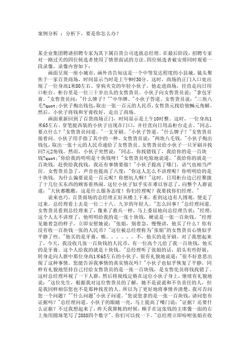 案例分析 ：分析下,要是你怎么办(商场总经理))