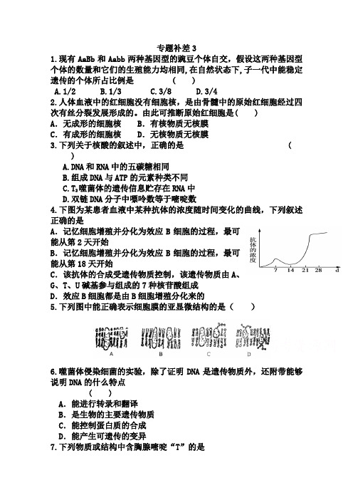河北省枣强中学2015届高三生物复习专题补差3Word版含答案