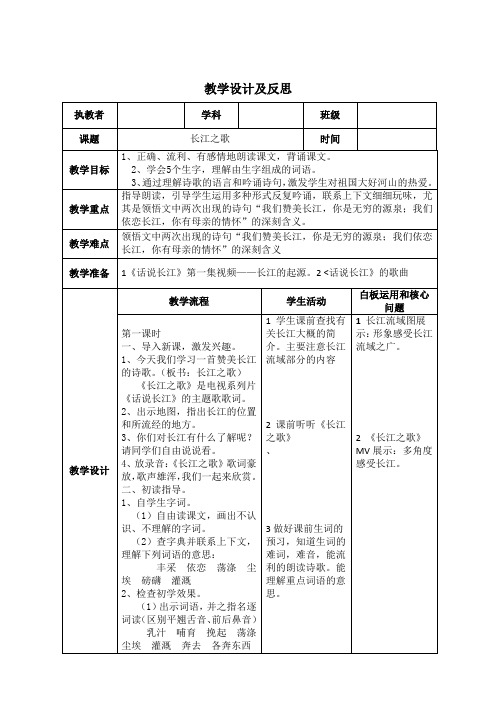 《长江之歌》教学设计及反思