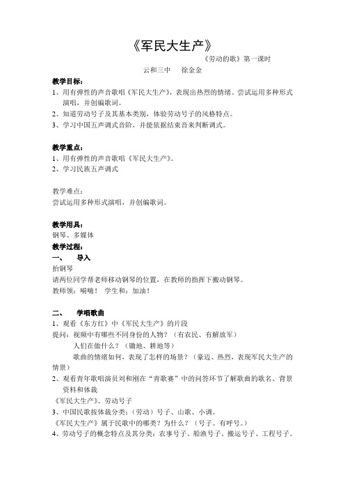 军民大生产