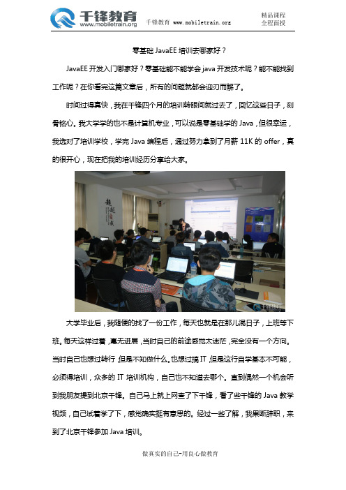 零基础JavaEE培训去哪家好