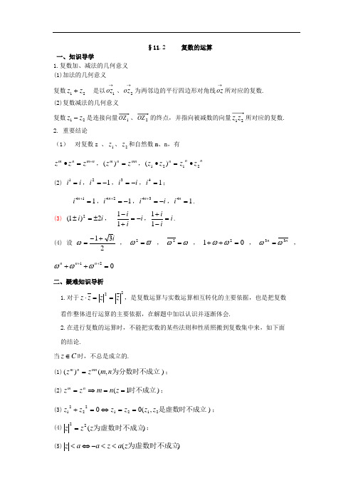 高中必修1-5错误解题分析系列-《11.2     复数的运算》