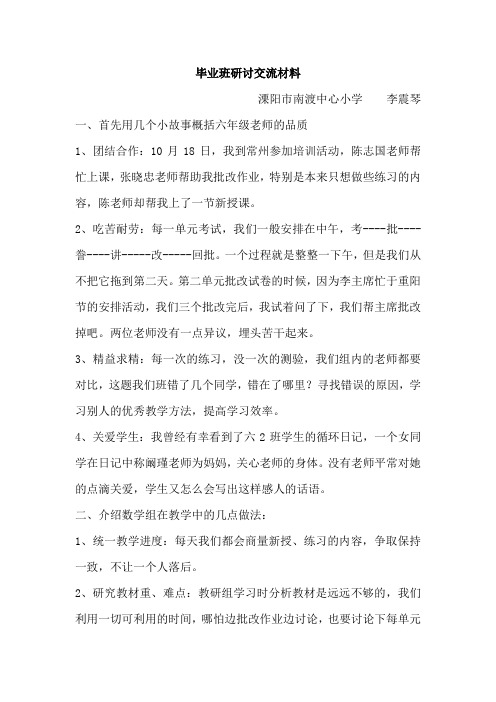 毕业班研讨交流材料