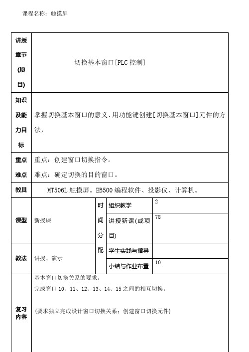 切换基本窗口2