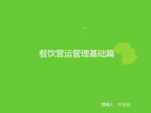 营运管理(基础篇1)