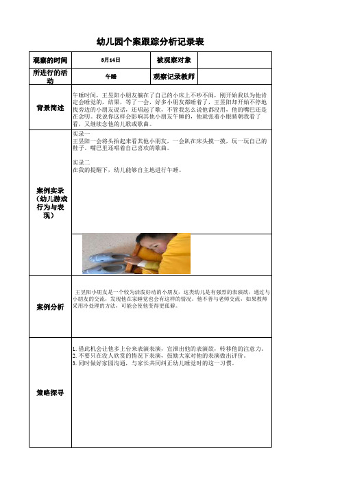 个案跟踪分析表