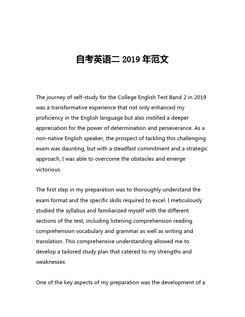 自考英语二2019年范文