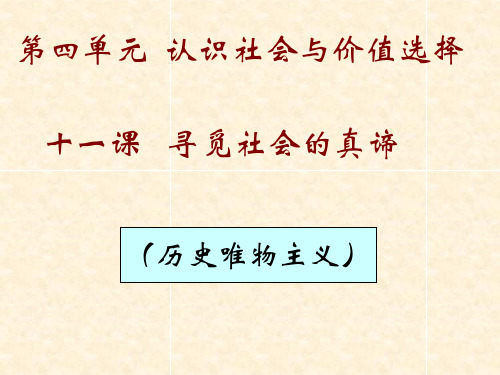 2017届一轮复习哲学第十一课