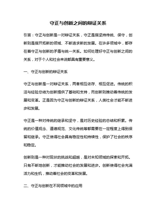 守正与创新之间的辩证关系