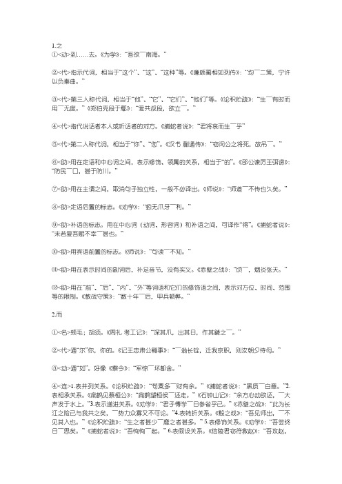 高考必备文言文20个虚词