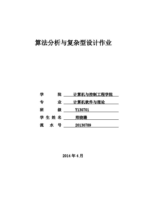 用蛮力法和分治法解决最近对问题