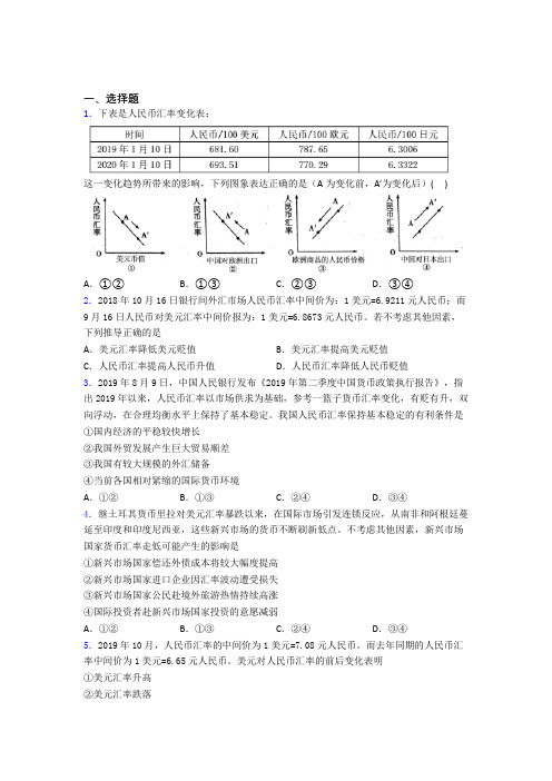 (易错题精选)最新时事政治—外汇的单元汇编及解析(1)